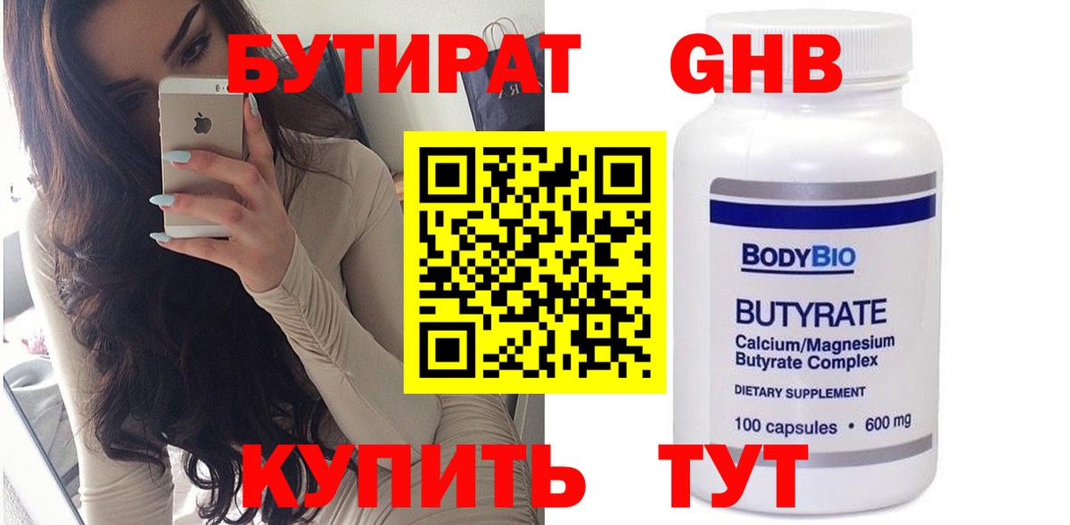 БУТИРАТ BDO 33%  Вход с VPN  Бутират  Ликино-Дулёво 