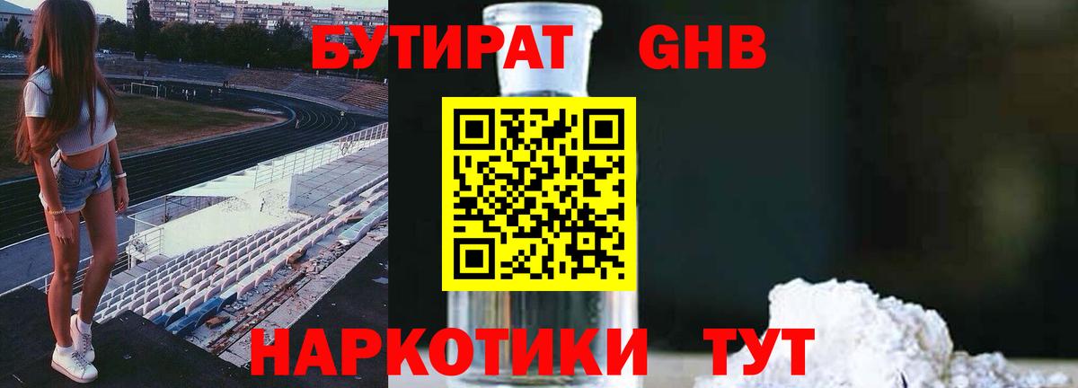 БУТИРАТ буратино Ликино-Дулёво