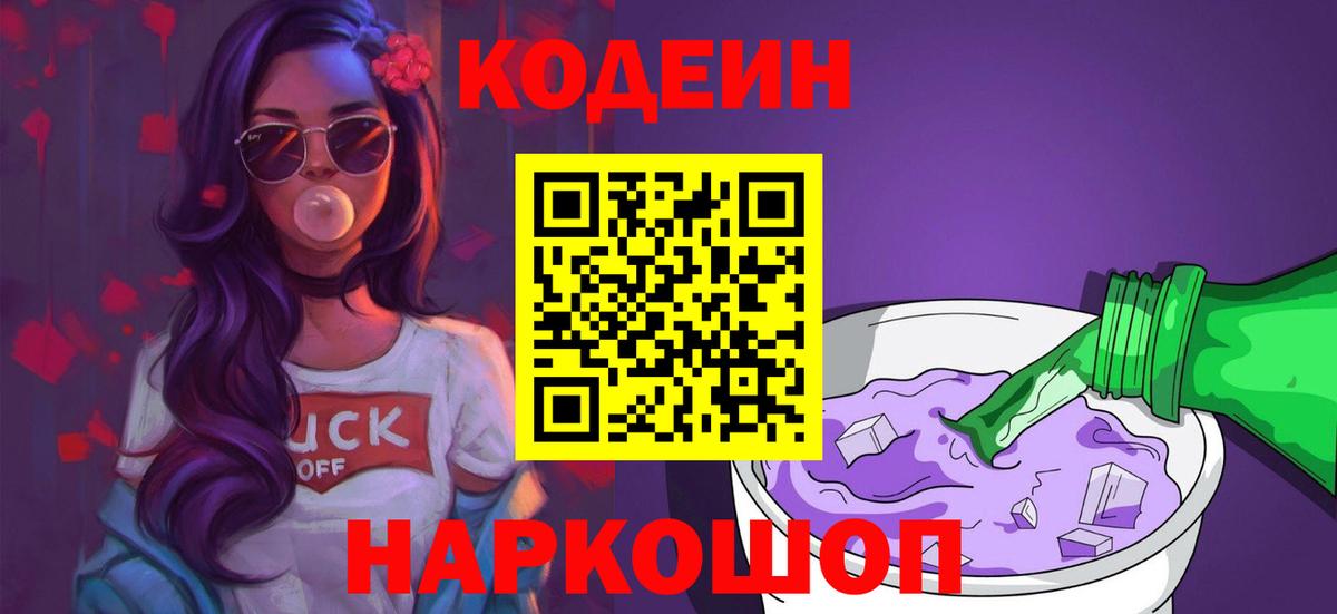 Кодеин напиток Lean (лин) Ликино-Дулёво