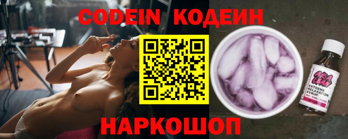 Ликино-Дулёво  Кодеиновый сироп Lean Purple Drank  Кодеин Purple Drank  Вход с VPN 