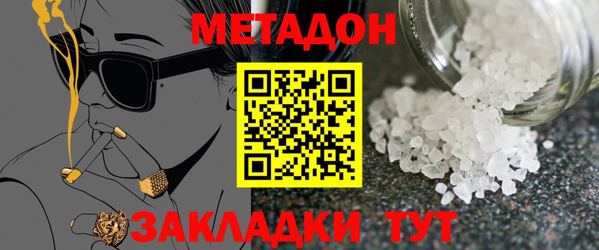 Метадон кристалл  МЕТАДОН methadone  Вход с VPN  omg зеркало  Ликино-Дулёво 